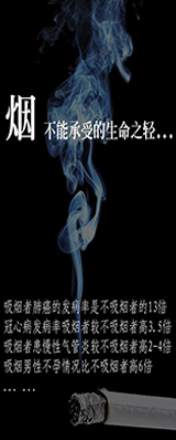 戒烟之家-吸烟危害